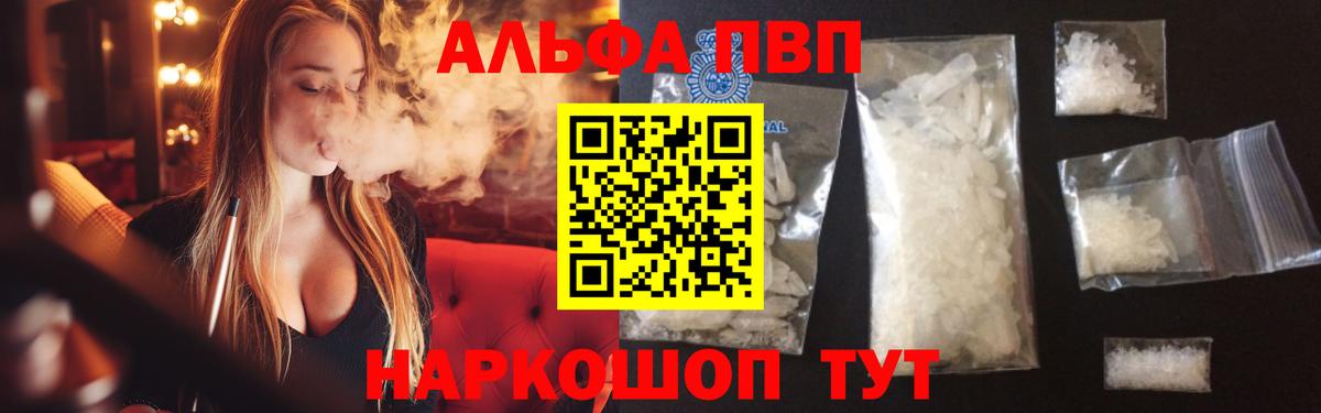 Alpha-PVP Соль Ишимбай