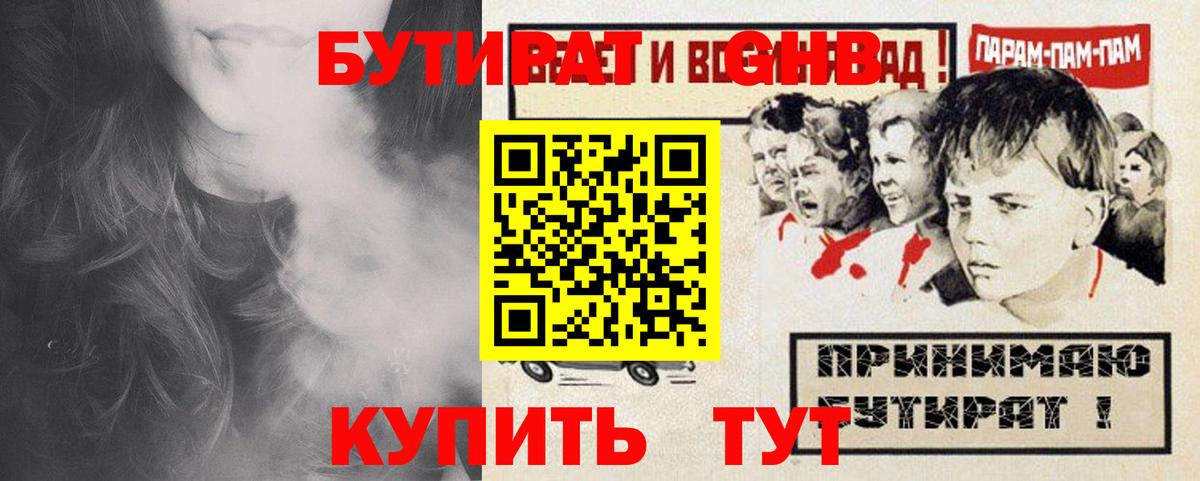 Бутират  Бутират оксана  Вход с VPN  Ишимбай 
