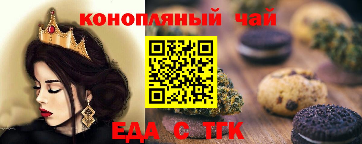Еда ТГК марихуана  Вход с VPN  Ишимбай 