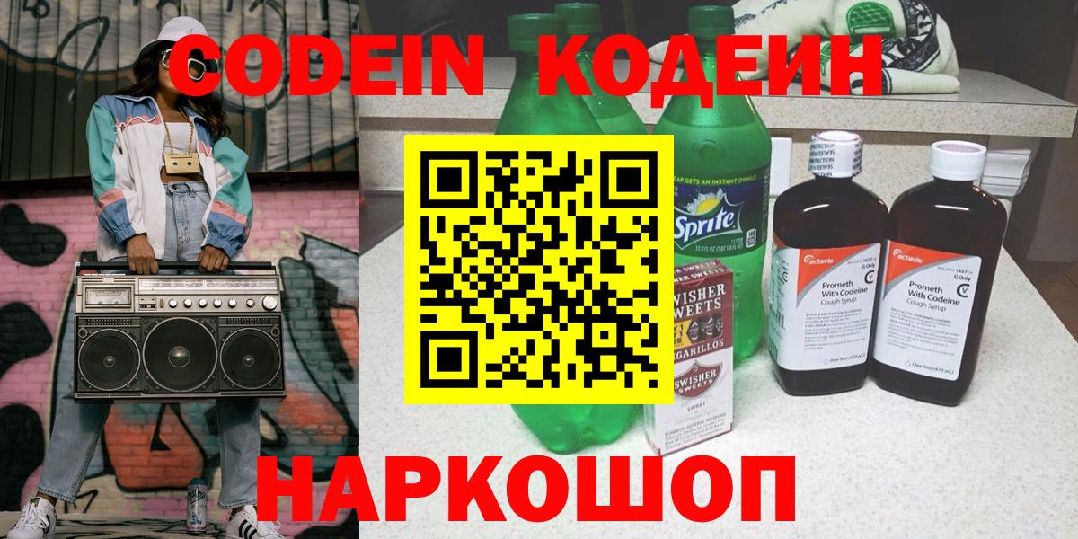 Ишимбай  купить наркотик  Вход с VPN  Codein напиток Lean (лин) 