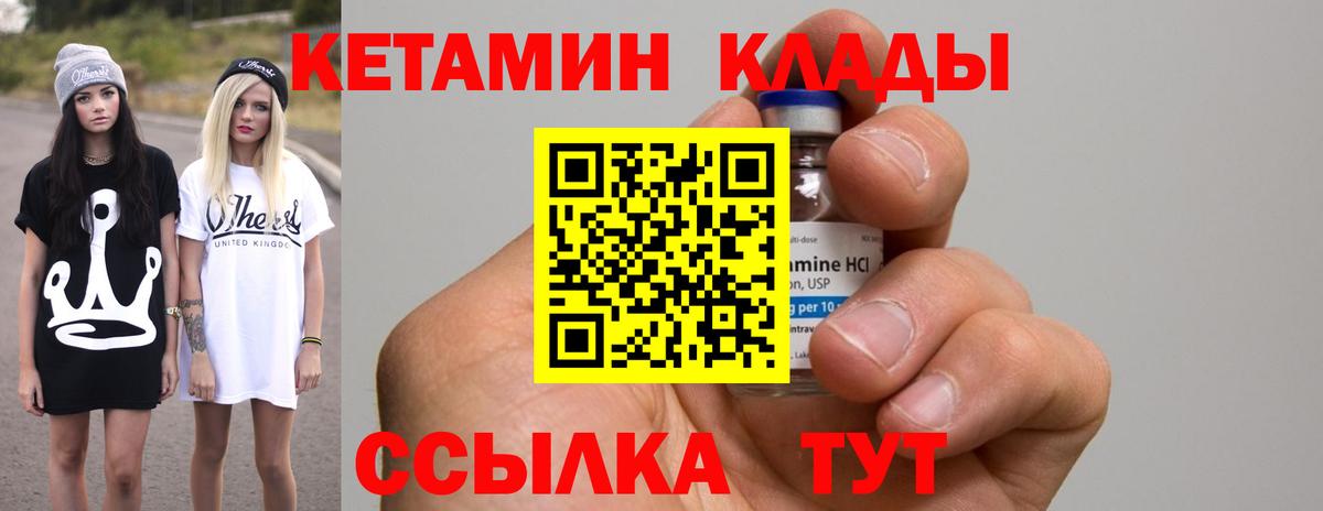 Кетамин VHQ  Вход с VPN  Ишимбай  Кетамин ketamine 