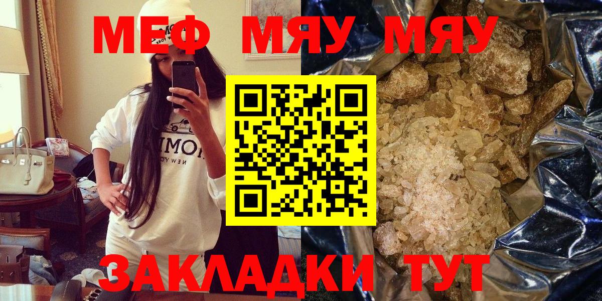 Меф мяу мяу мука Ишимбай